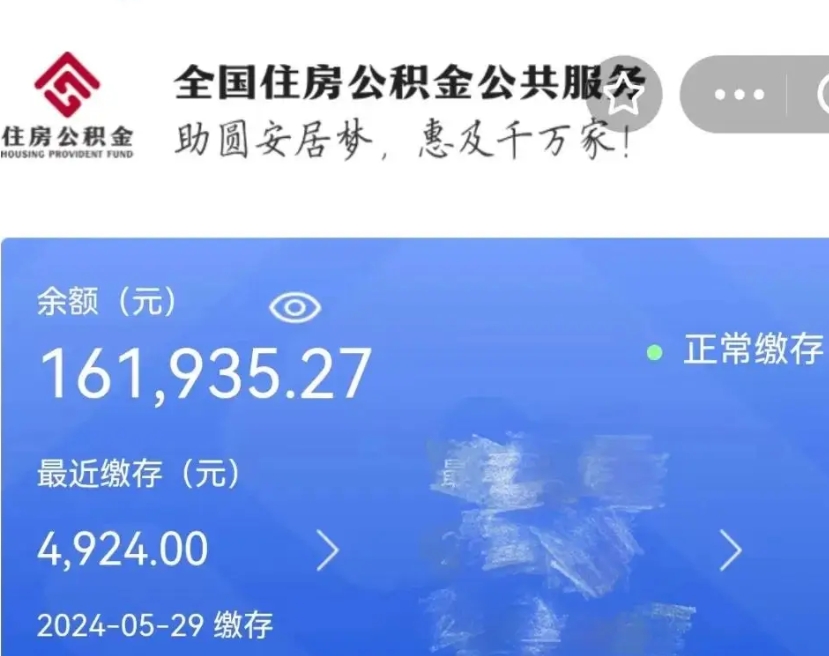 贵州代提公积金（代提取住房公积金）