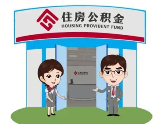 贵州离职多久公积金能取出来（离职公积金多久可以全部提取吗）
